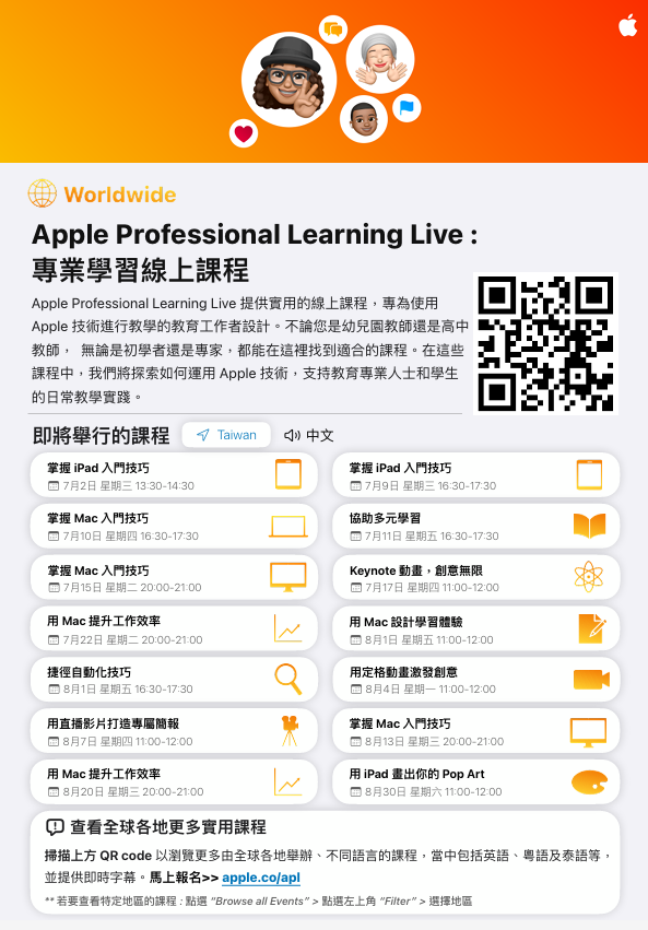 本校智慧教育中心辦理「Apple Professional Learning Live：專業學習線上課程（七月、八月）」，歡迎報名參加